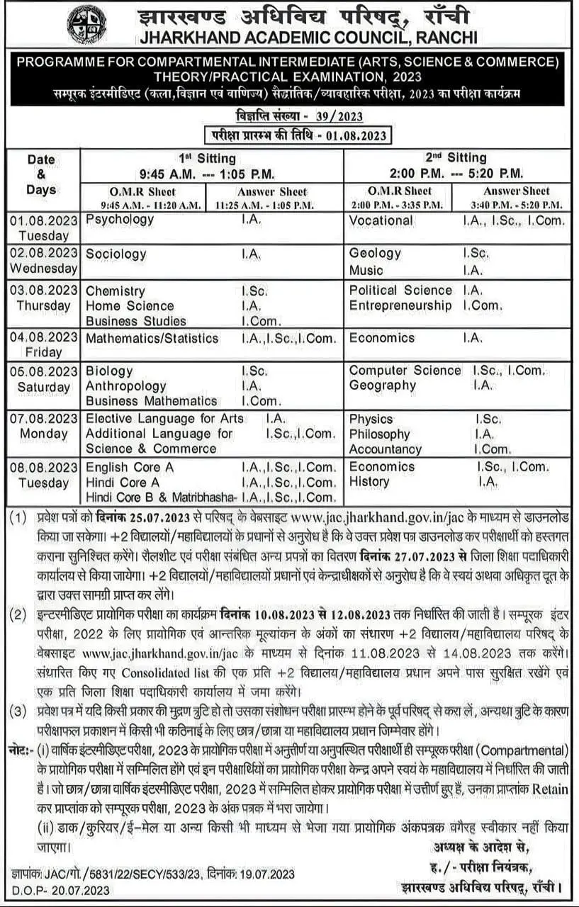 JAC 12th Compartmental Exam Date 2023 Time Table